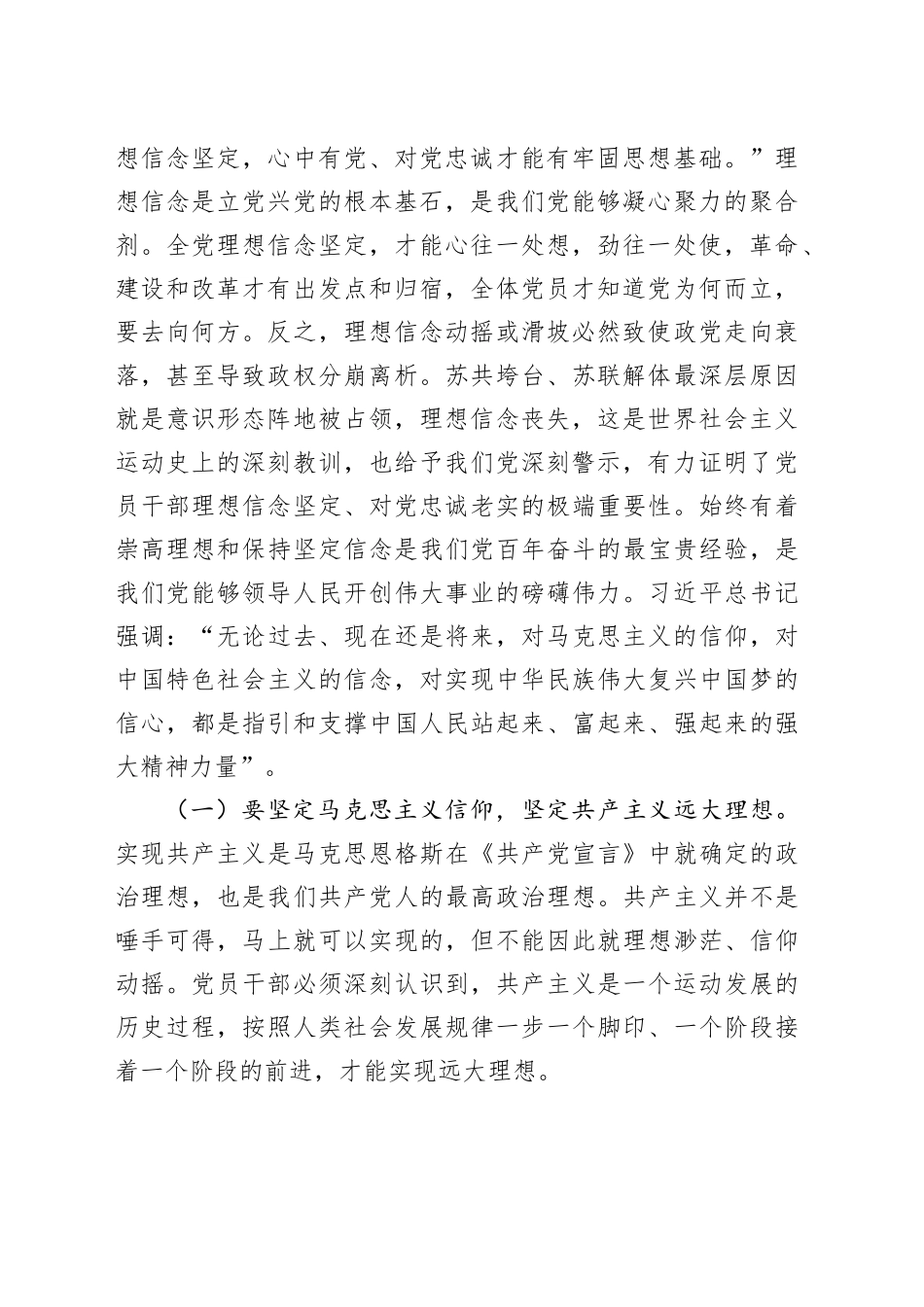 党课：将“忠诚”标准践行到底_第2页