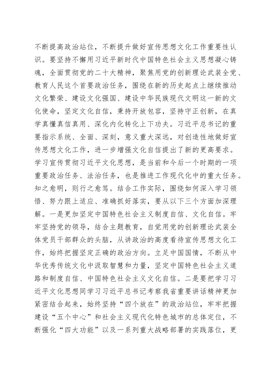党课：紧密结合实践 抓好宣传工作3600字_第2页