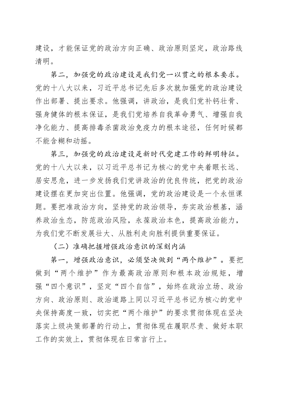 党课：进一步强化政治意识，持续推动我区经济高质量发展（财政）_第2页
