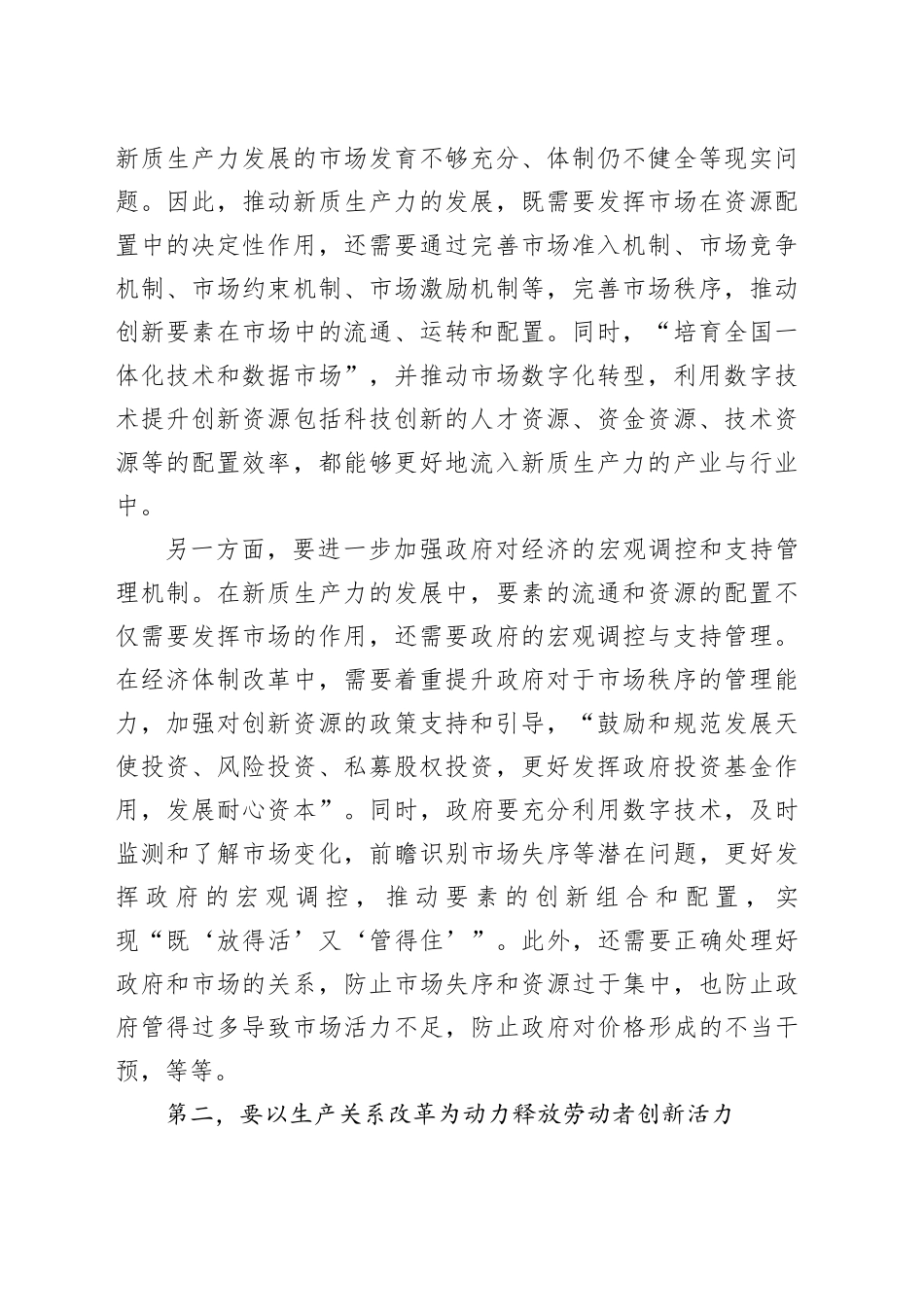 党课：进一步全面深化改革 促进新质生产力发展_第2页