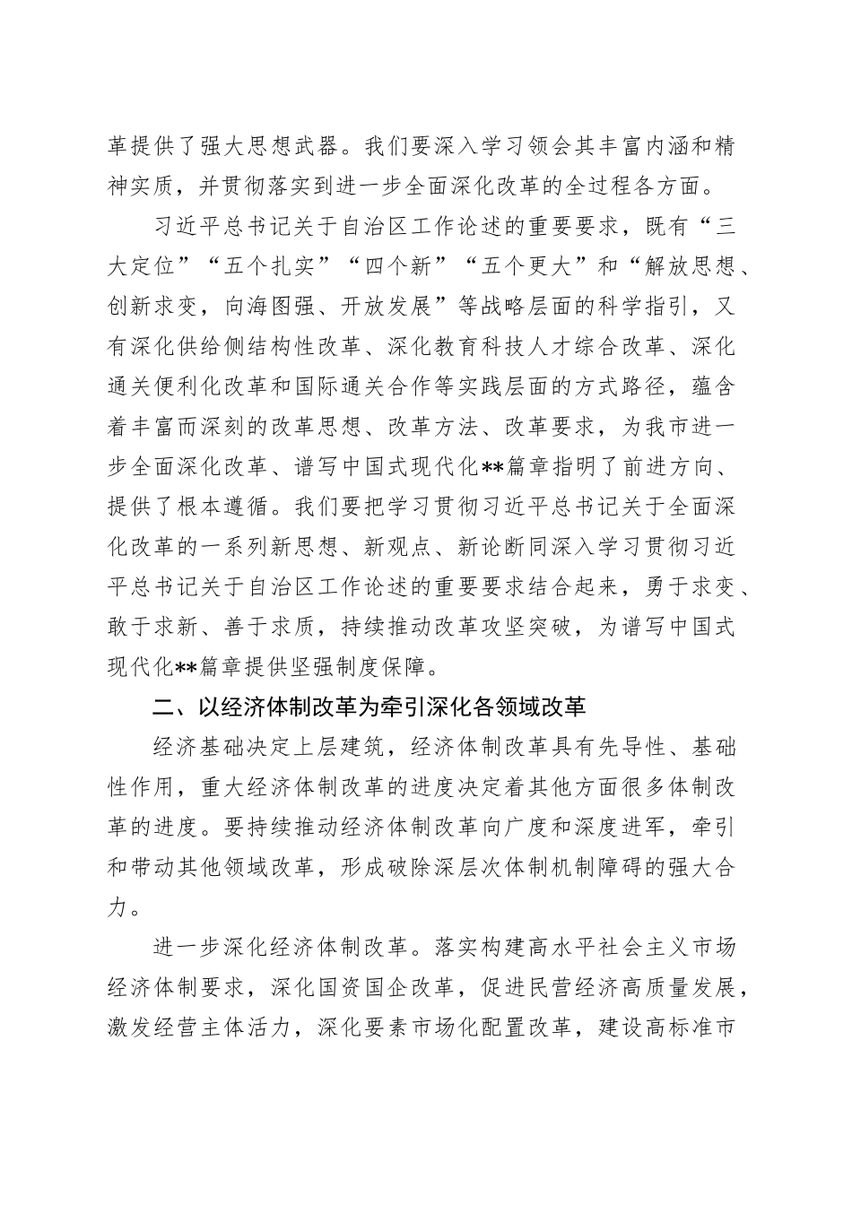 党课：进一步全面深化改革 奋力谱写中国式现代化新篇章_第2页