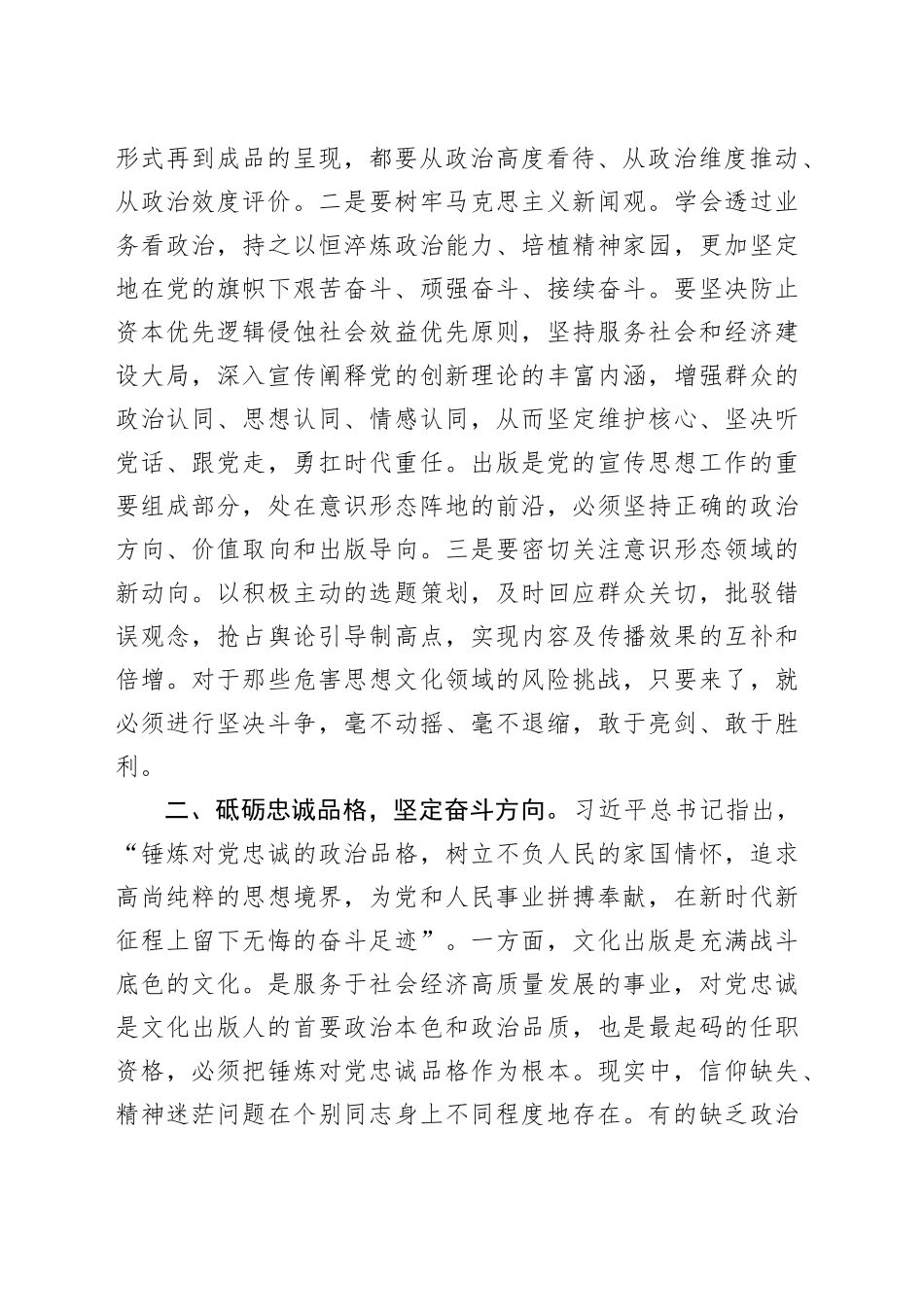 党课：聚焦主责主业，涵养对党忠诚的政治本色和奋斗情怀_第2页