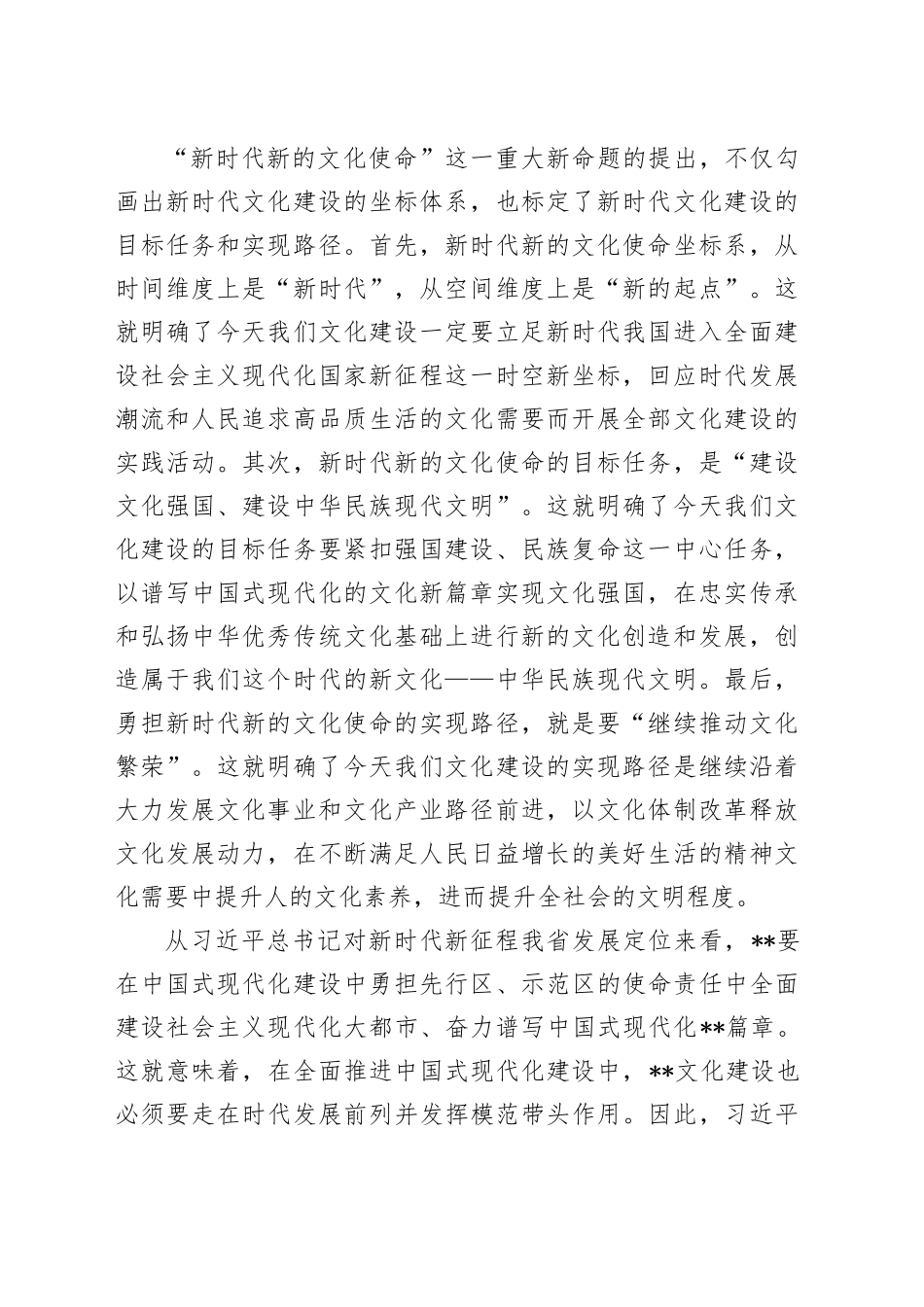 党课：扛牢新时代推动文化传承发展使命职责 为建设中华民族现代文明贡献力量_第2页