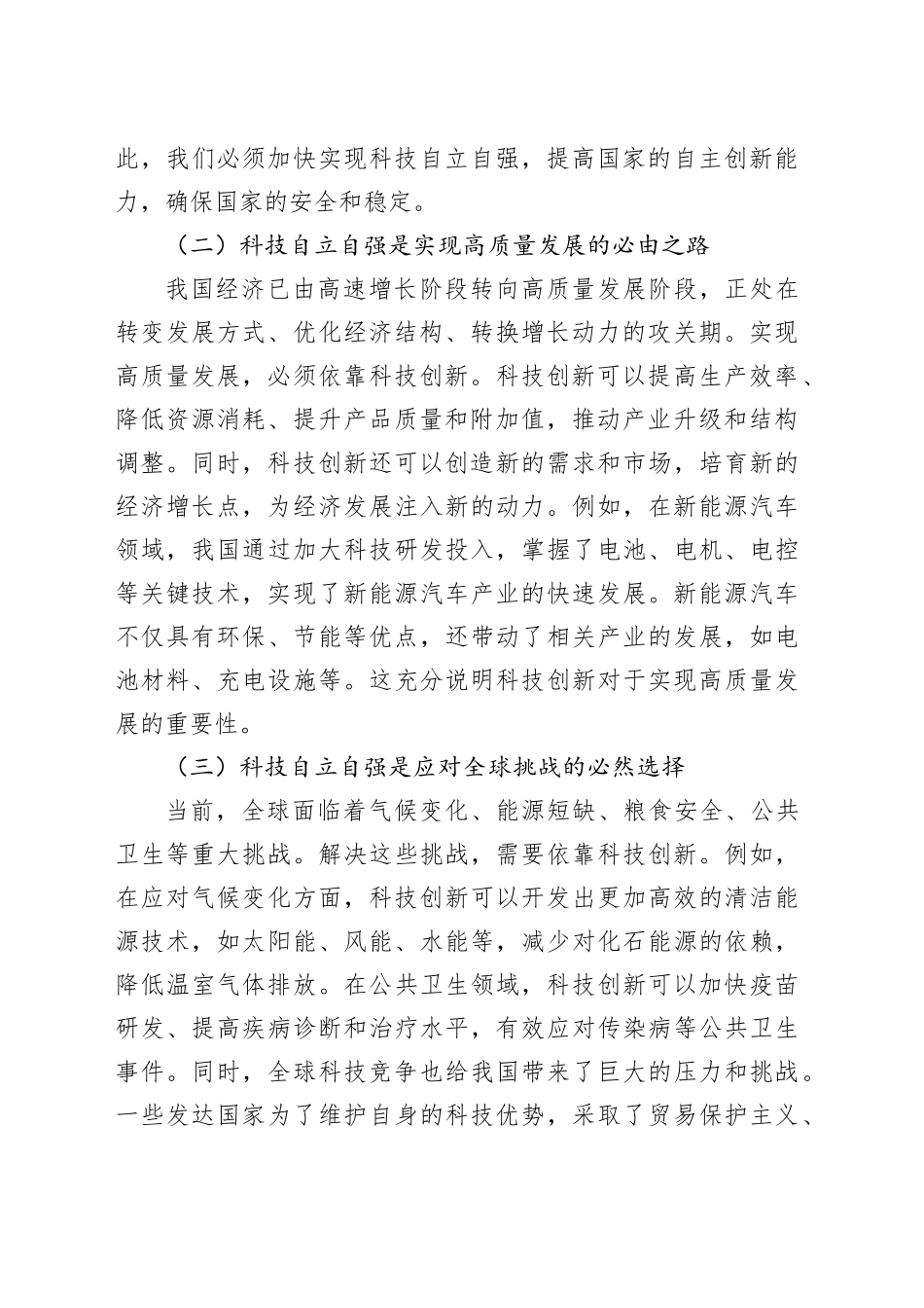 党课：科技自立自强，党员如何助力创新驱动发展战略_第2页