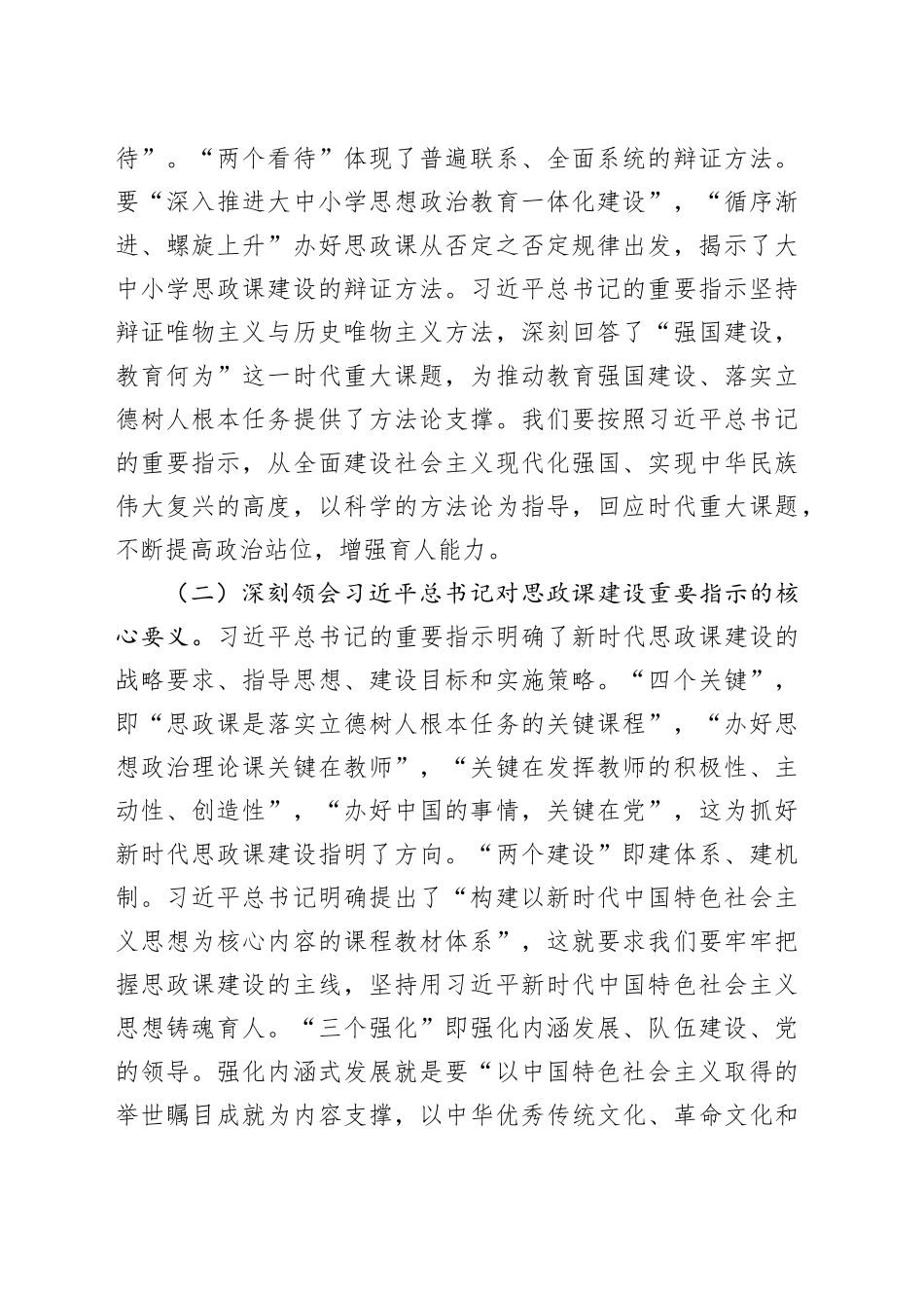 党课：牢记嘱托 以新气象新作为推进学校思政课建设_第2页