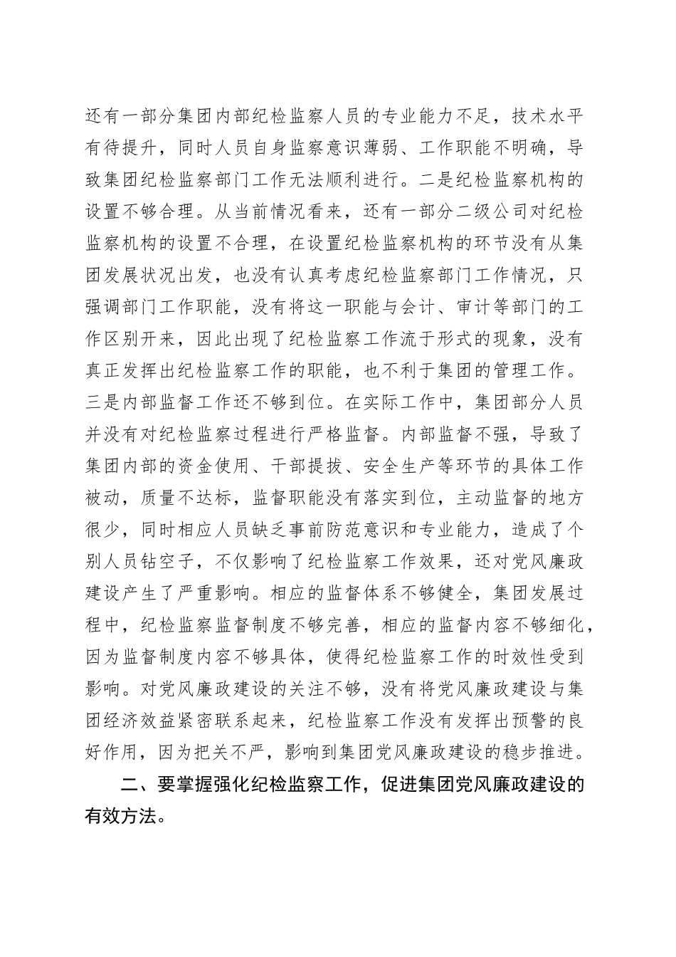 党课：牢记自身职责 助力集团党风廉政建设取得新实效_第2页