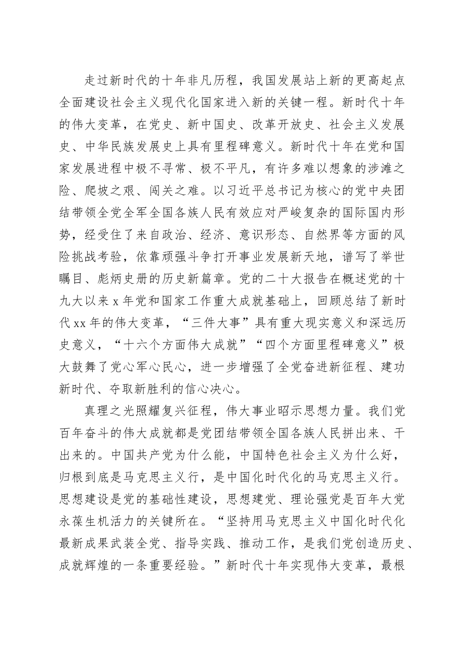 党课：牢牢把握核心要求 全力奋进新征程_第2页