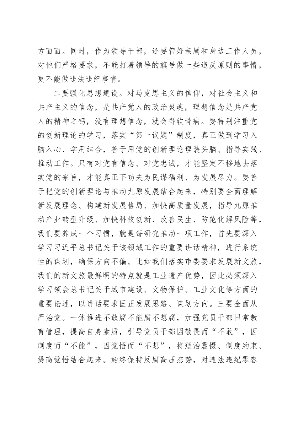党课：乐于担当胸有全局强化奉献意识_第2页