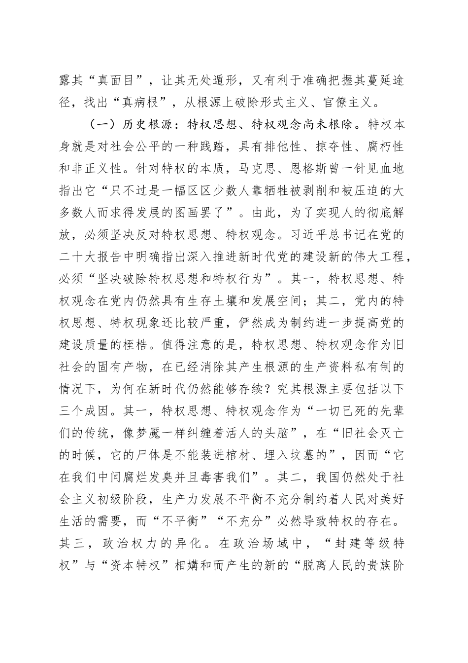 党课：力戒形式主义、官僚主义   坚定不移推进全面从严治党_第2页