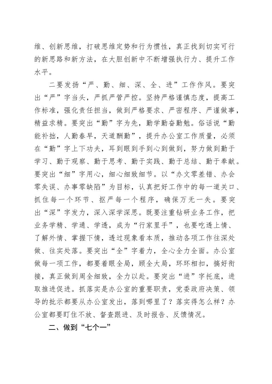 党课：立足“三服务”工作主责主业，以实干实绩实效助推XX高质量发展_第2页