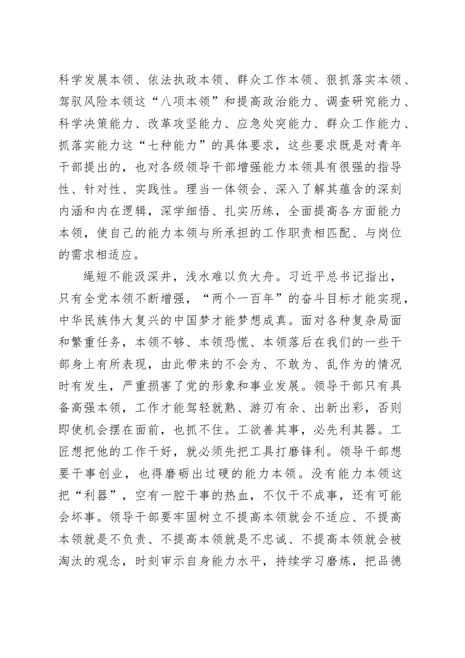 党课：练就高强本领 推进伟大事业_第2页