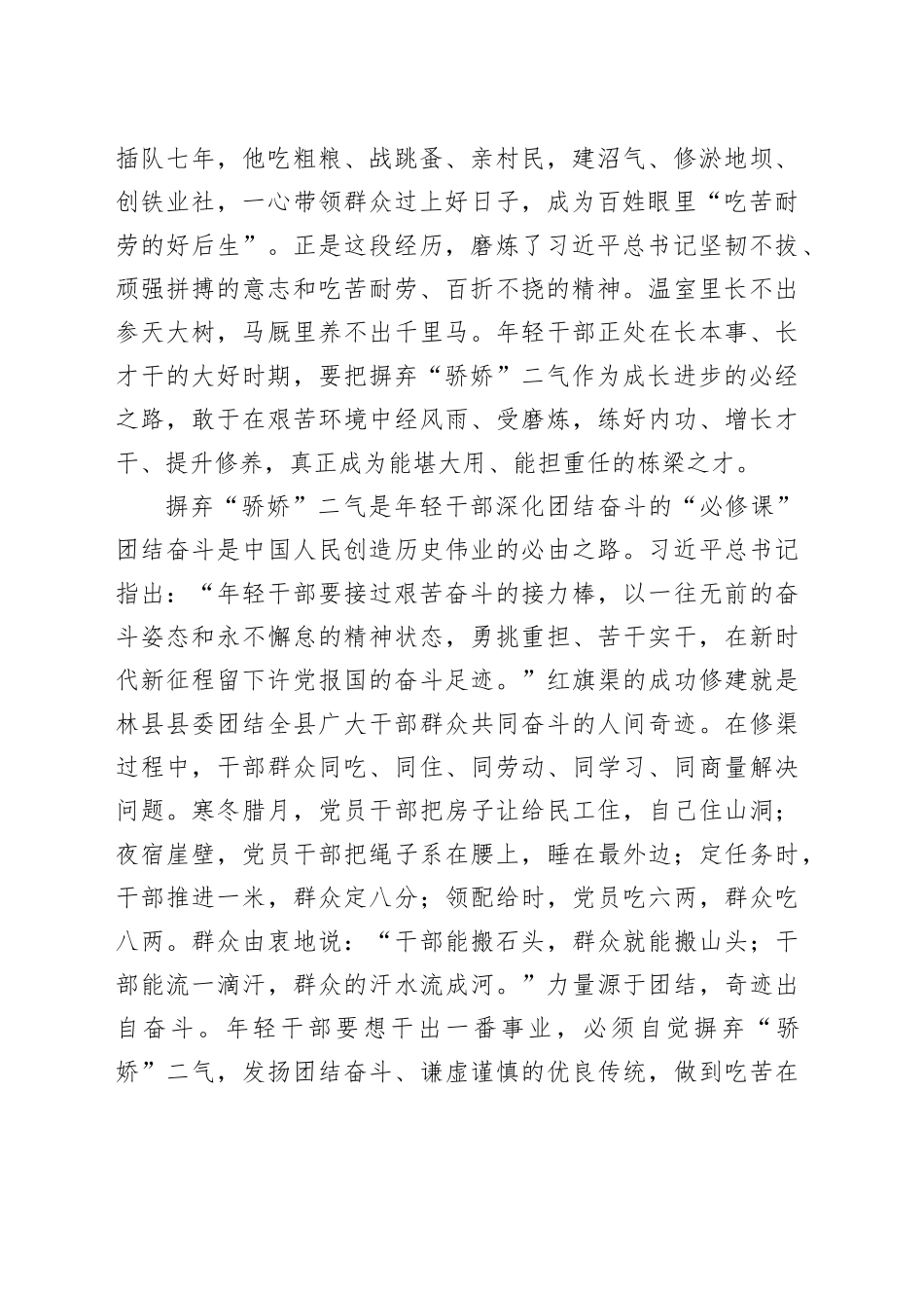 党课：年轻干部要摒弃“骄娇”二气，自觉做勇于担当作为的不懈奋斗者_第2页