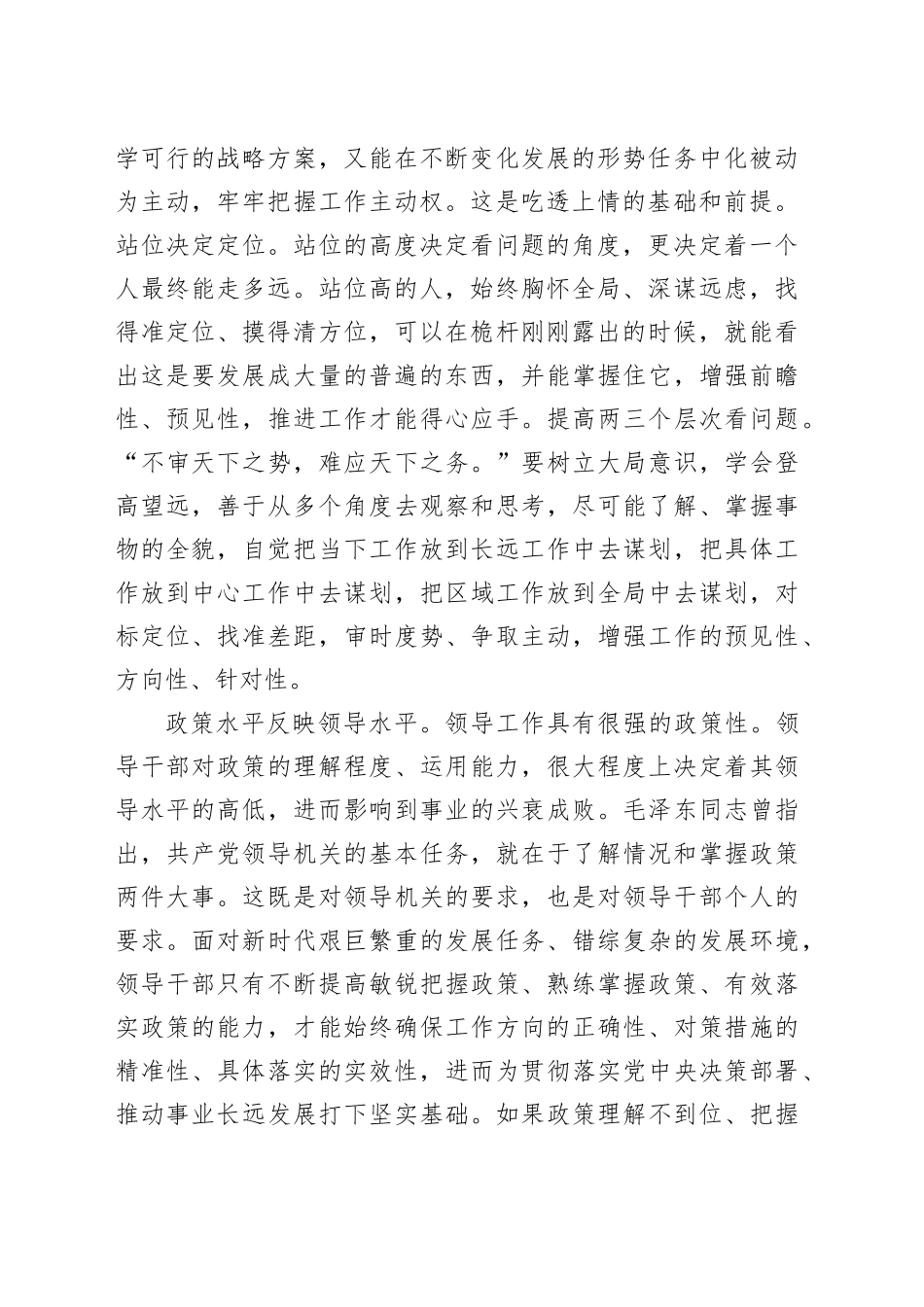 党课：年轻干部要努力做到“顶天立地”_第2页