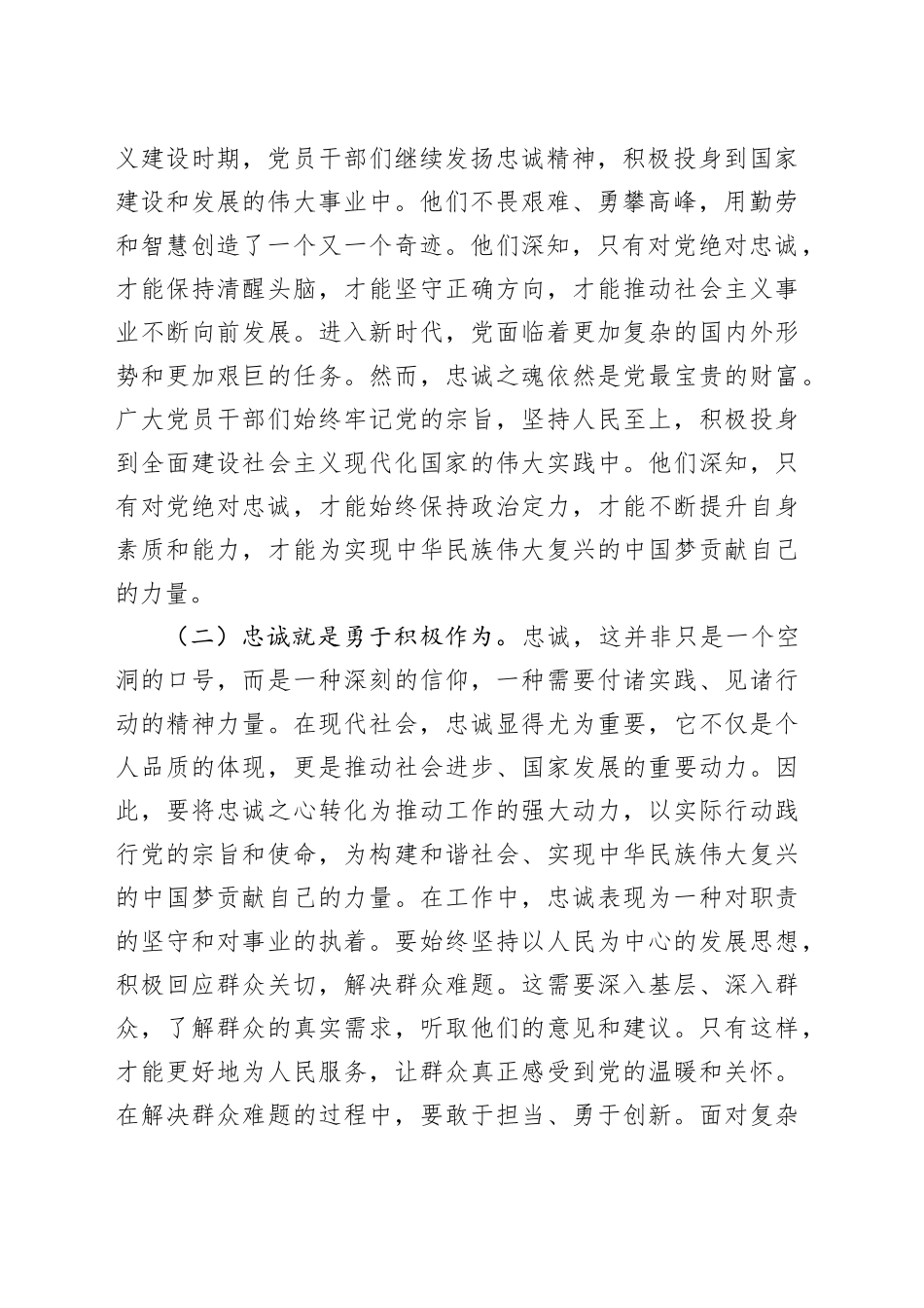 党课：凝聚忠诚之心、铸就忠诚之魂_第2页