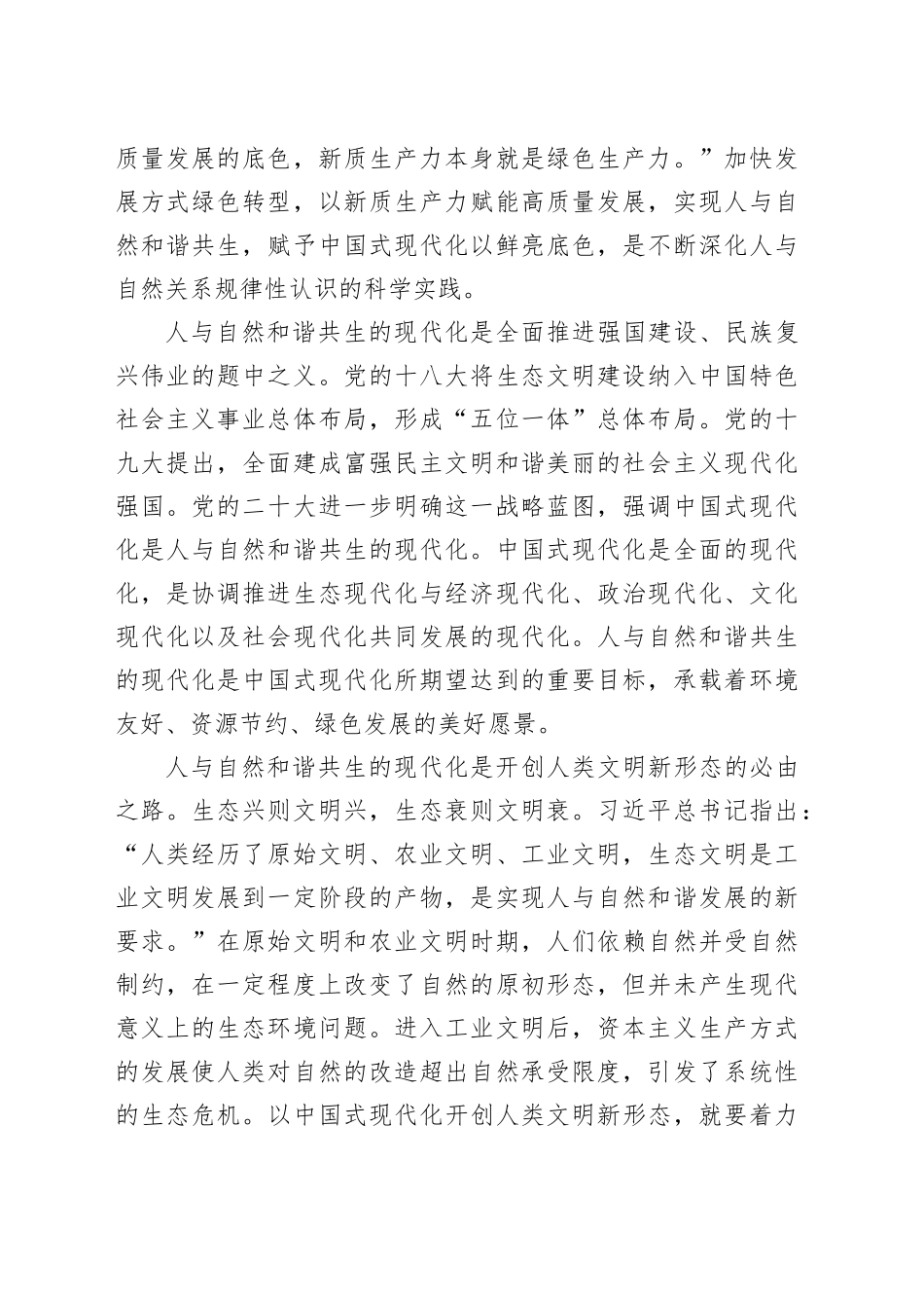 党课：努力建设人与自然和谐共生的现代化_第2页