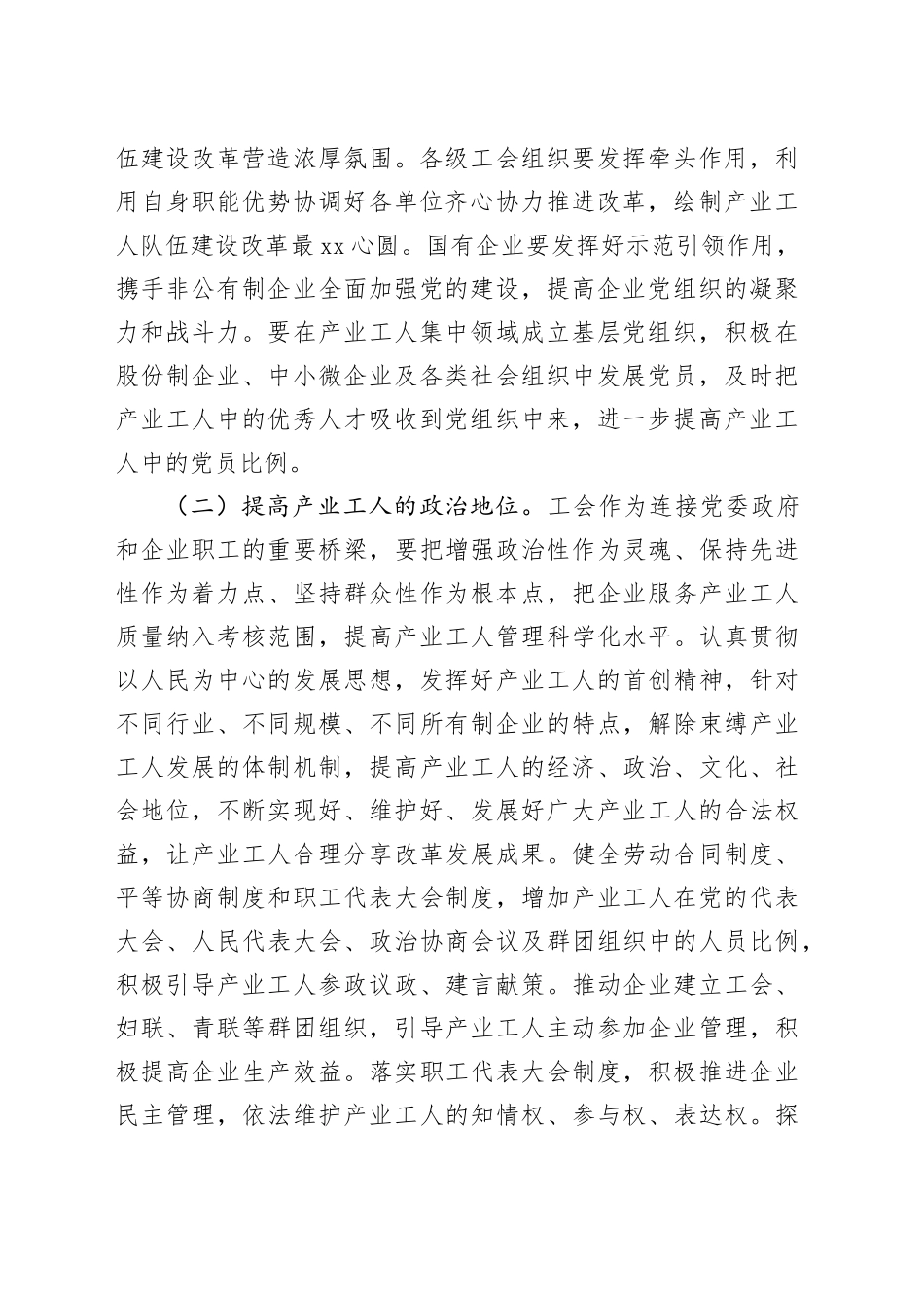 党课：努力推进产业工人队伍建设改革走深走实 为高质量发展提供强大人力支撑_第2页