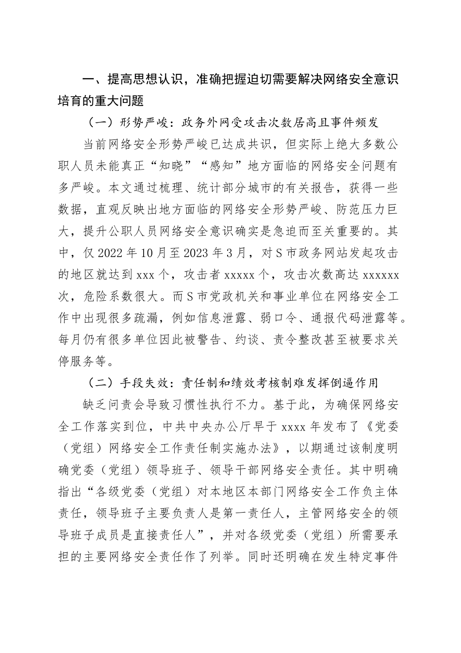 党课：培养网络安全意识  筑牢网络信息安全防线_第2页