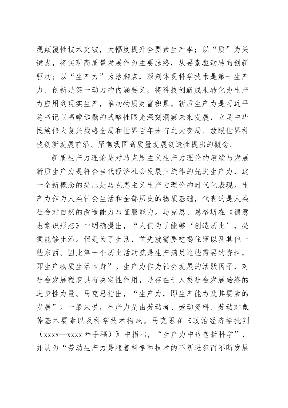 党课：培育新质生产力 青年要挺立时代潮头8000字_第2页