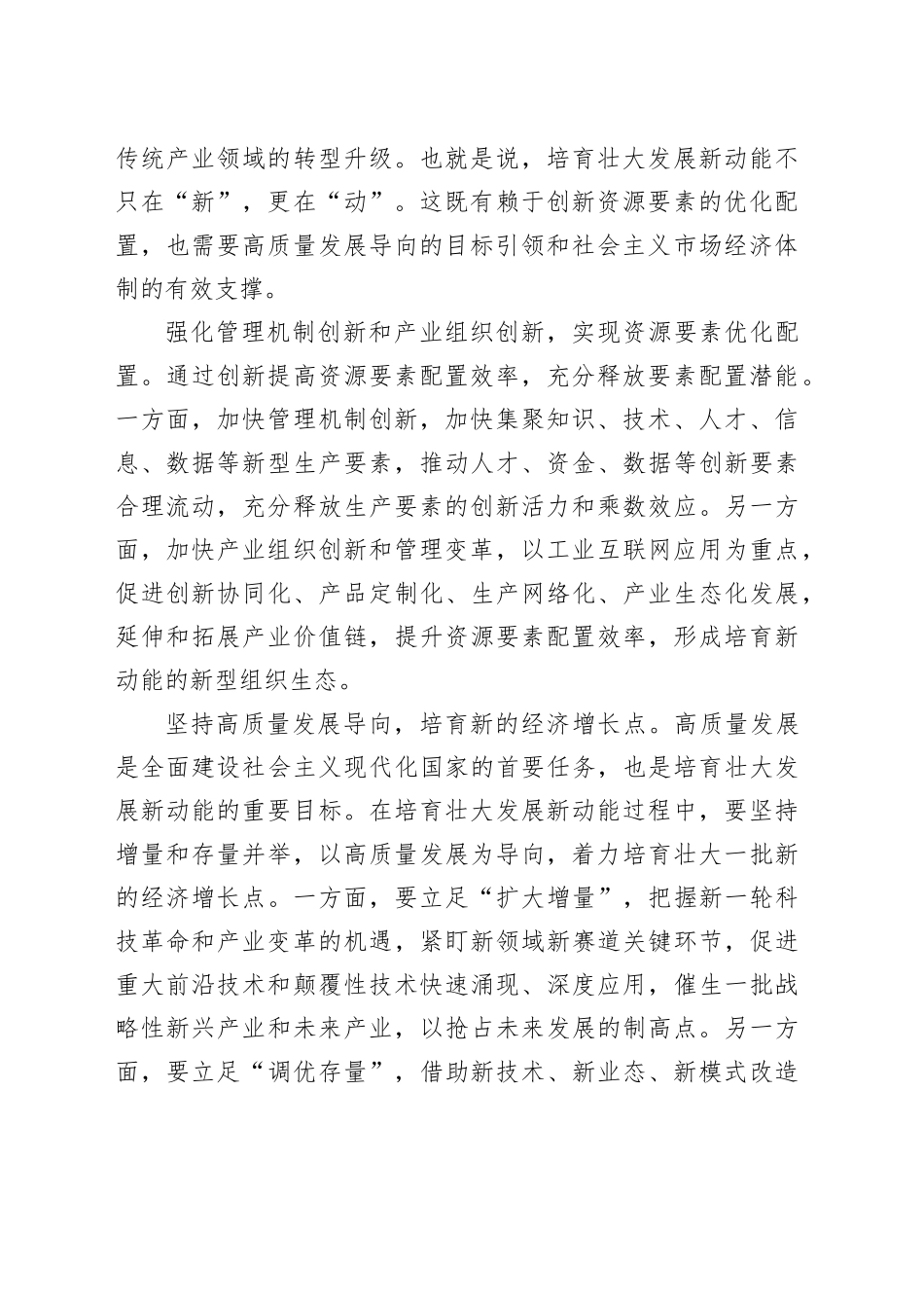 党课：培育壮大新产业 蓄力攻坚新动能_第2页