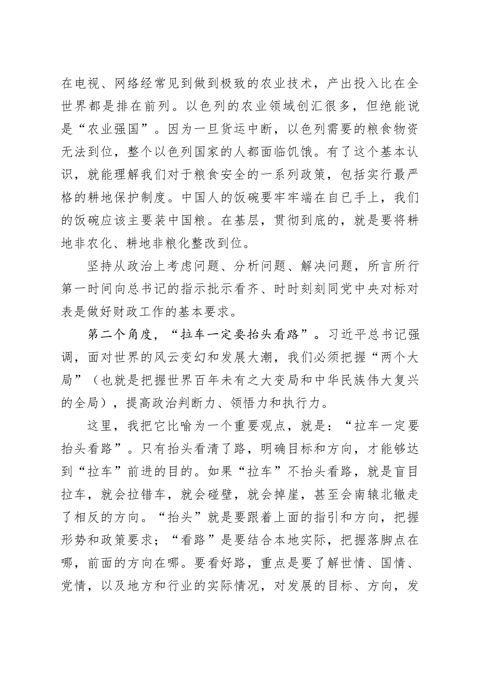 党课：旗帜鲜明讲政治_第2页