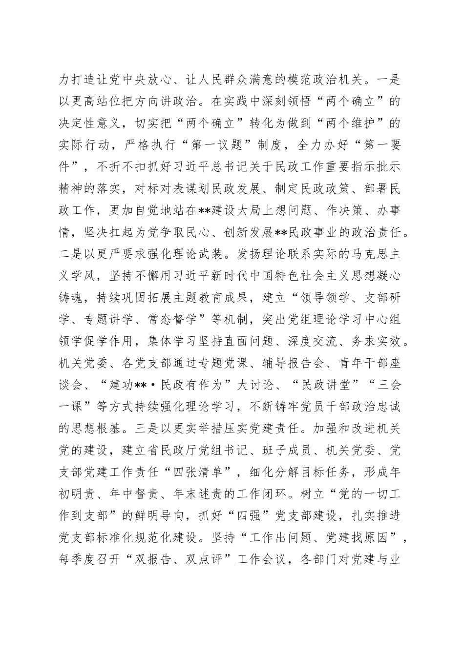 党课：强化党建引领 奋力推进民政事业高质量发展_第2页