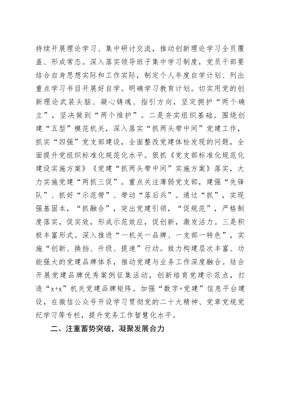 党课：强化党建引领 锚定奋斗目标 为高质量发展注入强大能量_第2页