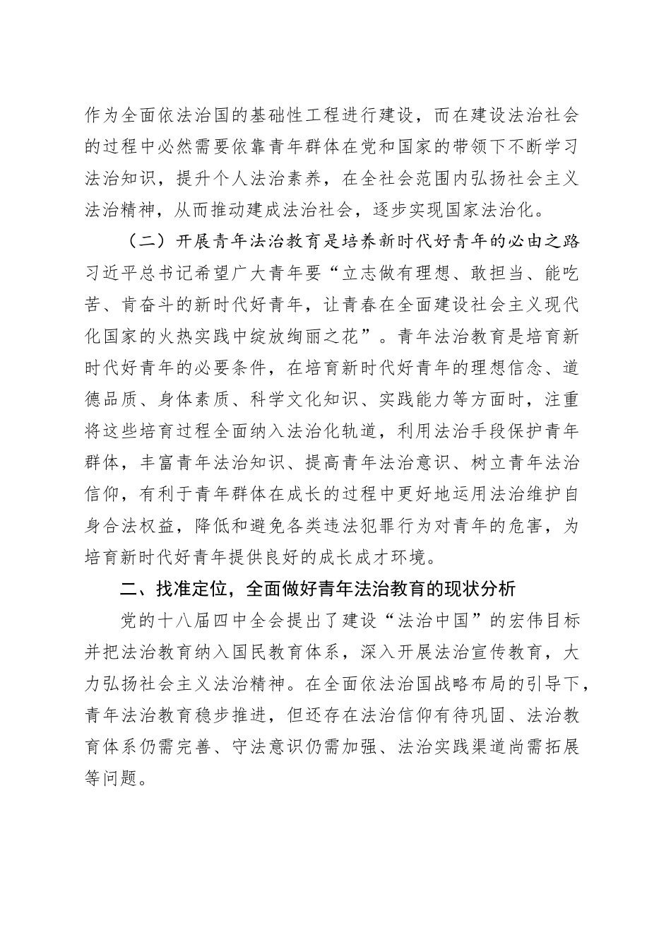 党课：强化法治教育 护航青春成长_第2页