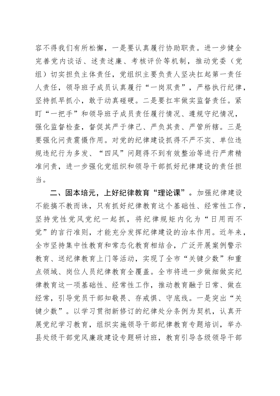 党课：强化纪律建设、营造风清气正良好生态_第2页