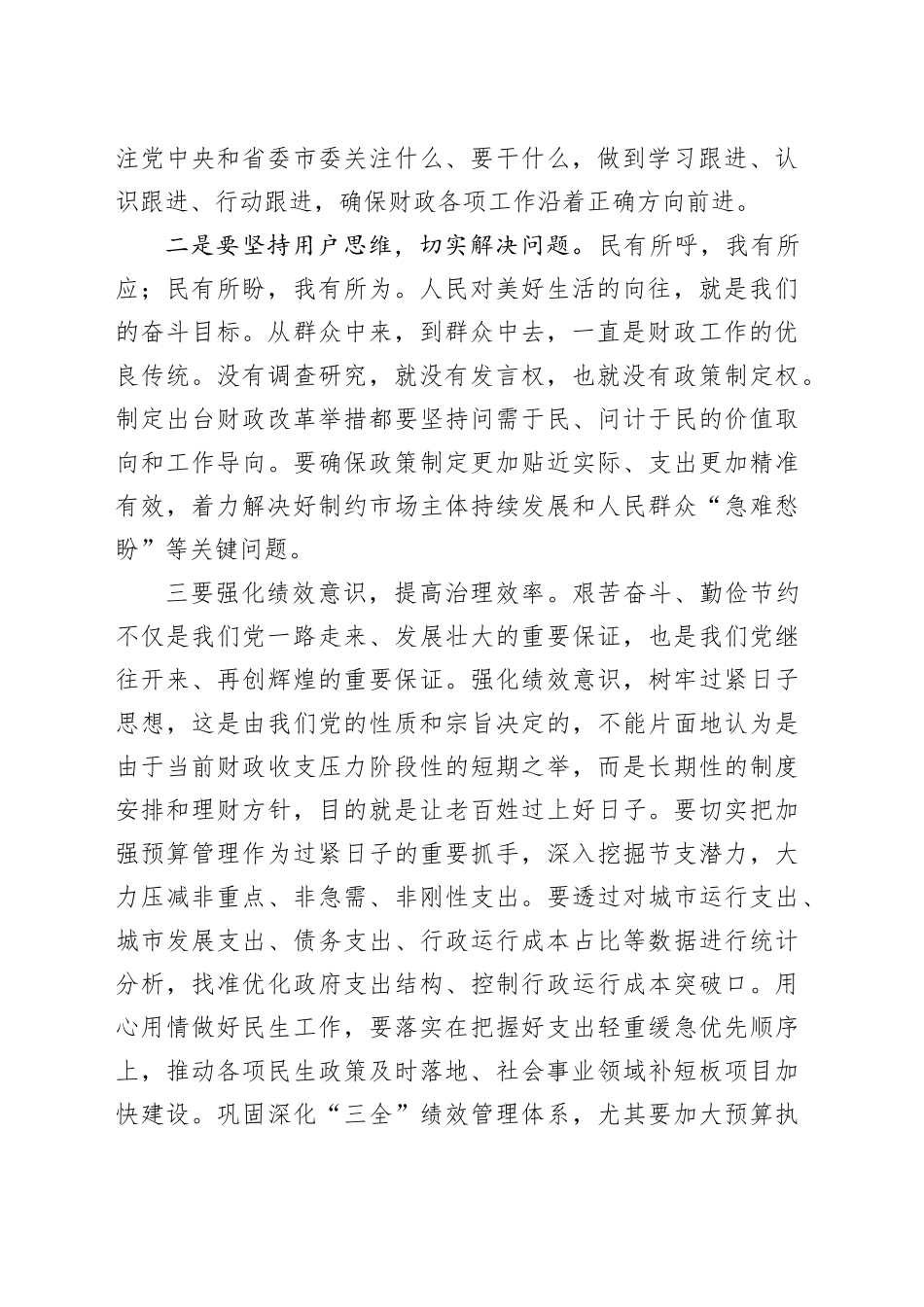 党课：强化责任感、使命感，推动财政工作高质量发展_第2页