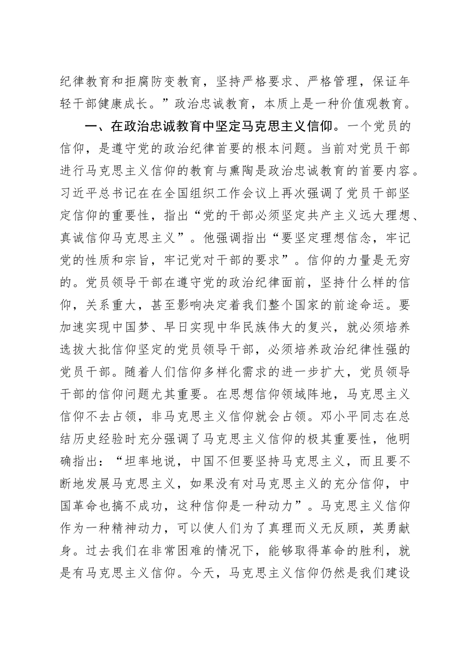 党课：强化政治忠诚教育 夯实理想信仰根基_第2页