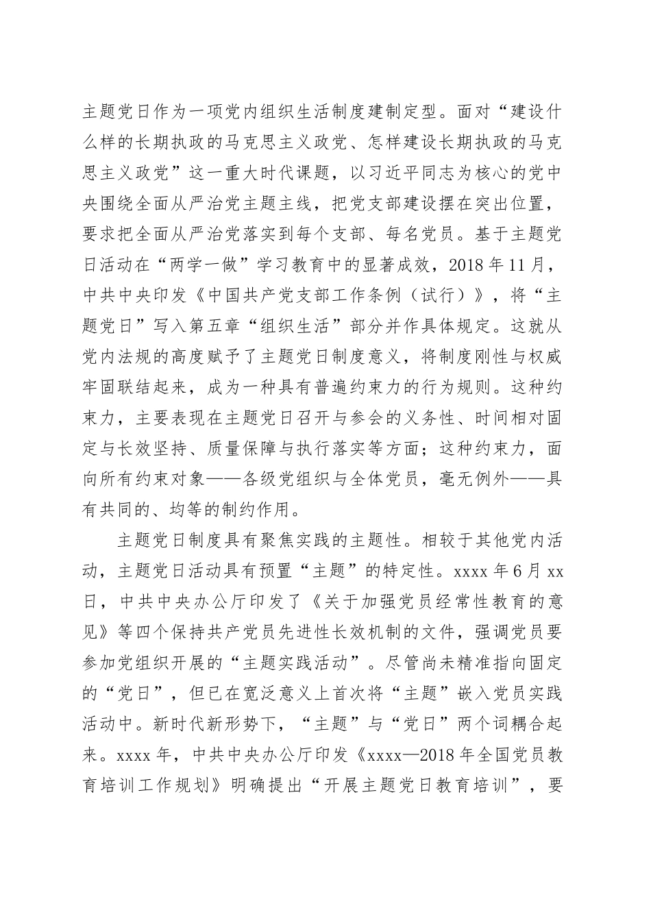 党课：切实推动主题党日制度落地落实_第2页