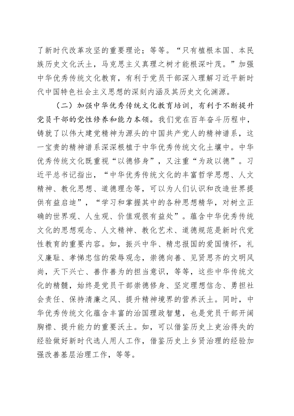 党课：切实推进中华优秀传统文化教育落地见效（4852字）_第2页