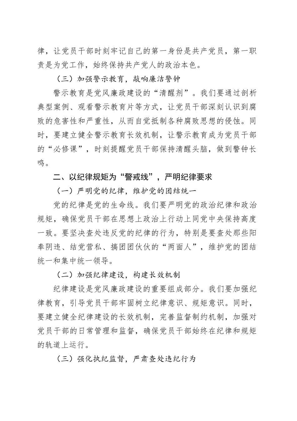 党课：清风扬帆，廉洁同行——新时代党风廉政建设要抓牢“五条线”_第2页