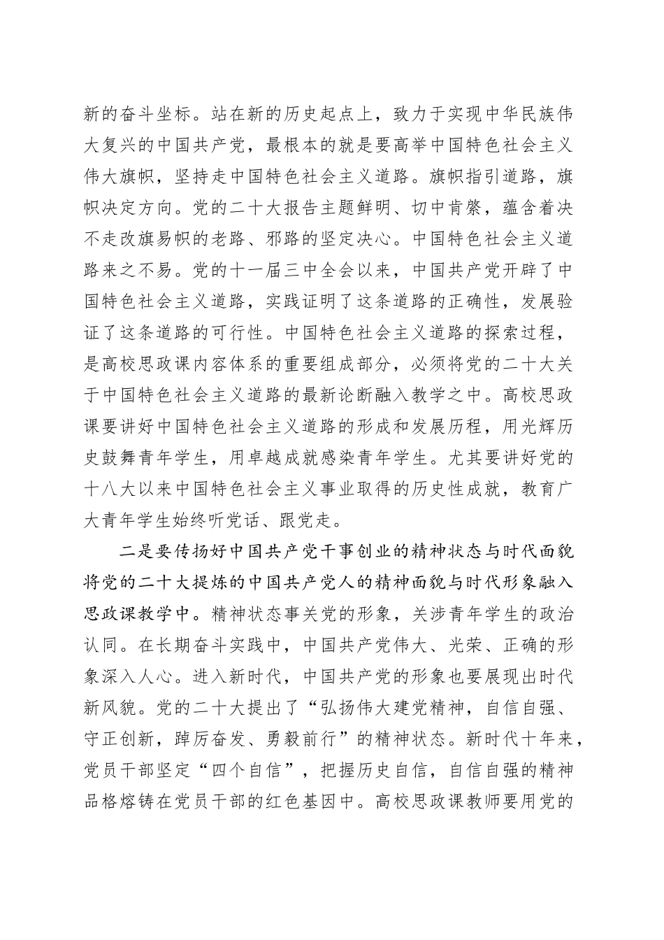 党课：全力推进学校思政课建设_第2页