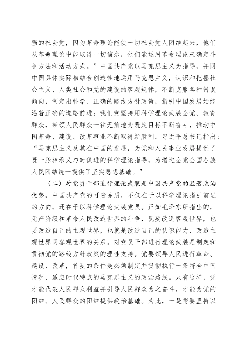 党课：全面加强党的思想建设 坚持不懈用党的创新理论武装全党_第2页