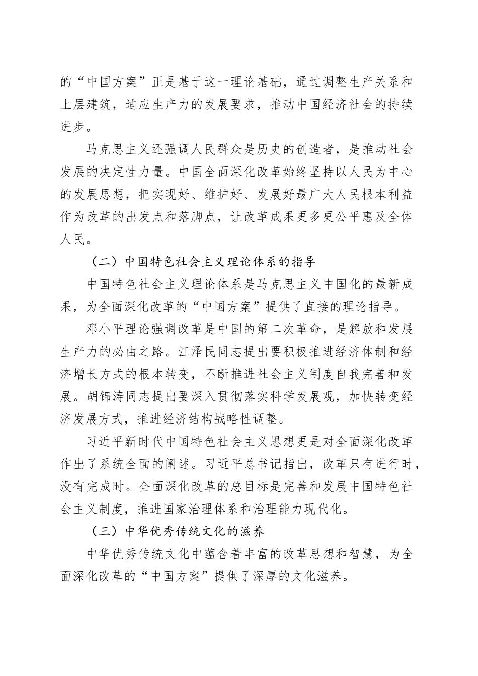 党课：全面深化改革的 “中国方案”—— 理论逻辑与实践路径_第2页