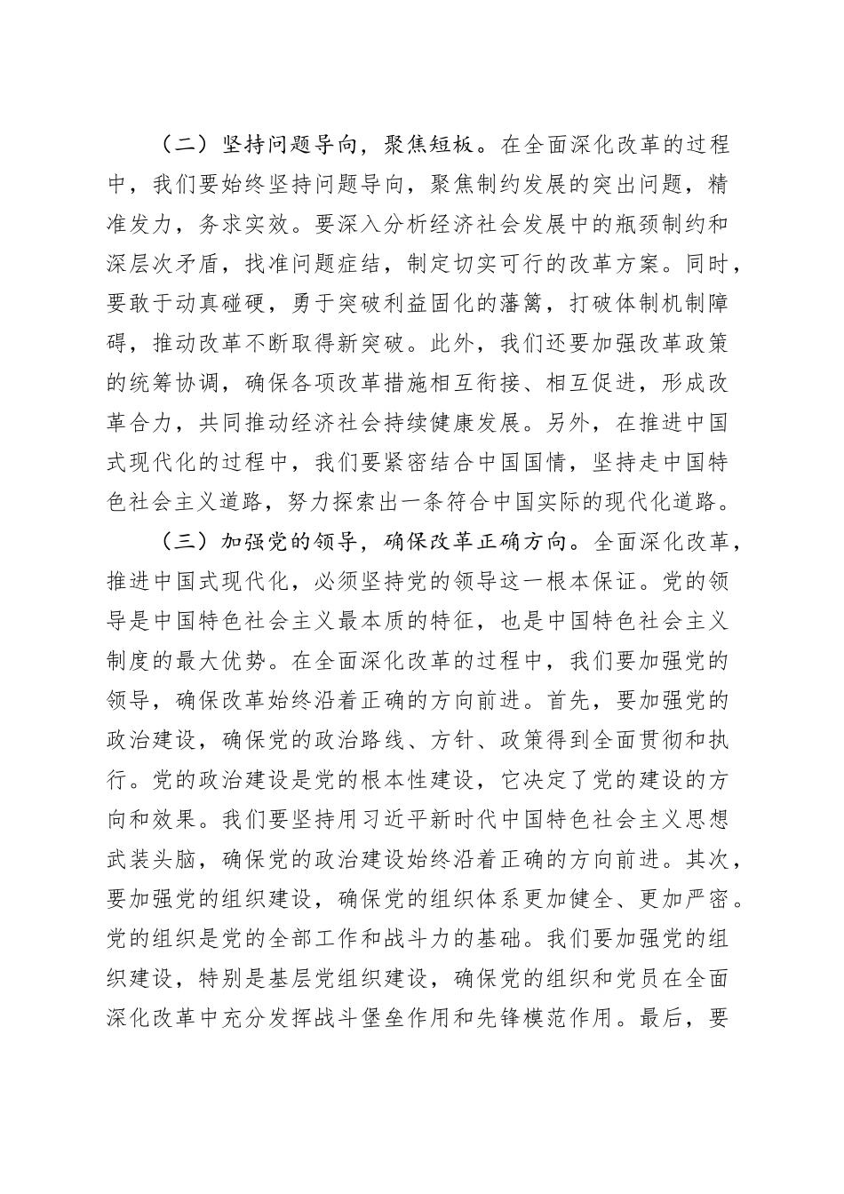 党课：全面深化改革驱动，铸就中国式现代化新篇章_第2页