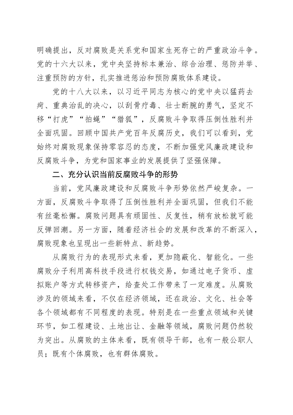 党课：认清形势以案为鉴 警钟长鸣 做一名合格的党员干部_第2页