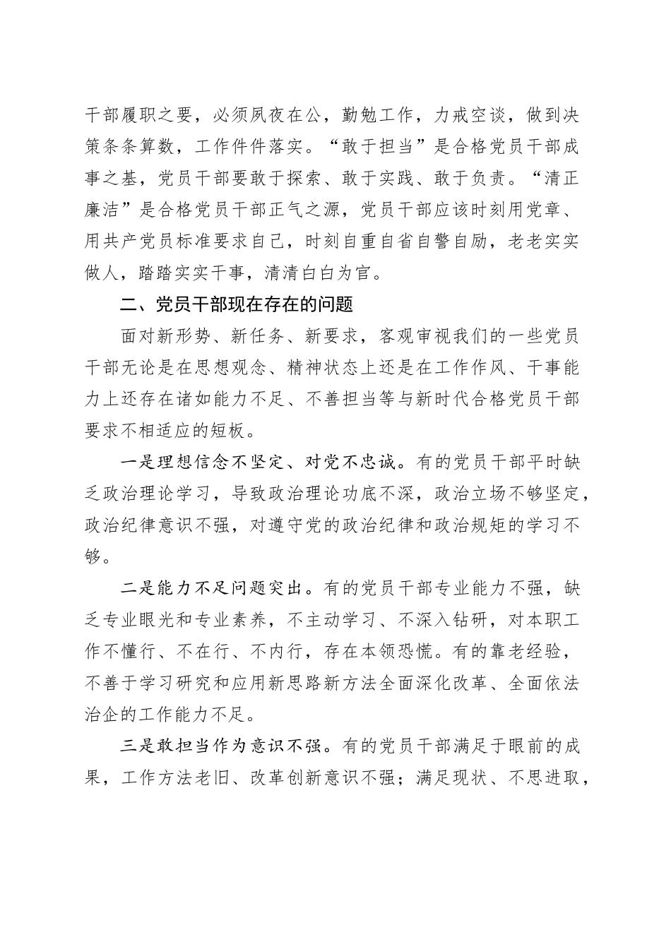 党课：如何成为一名合格的国企党员干部_第2页