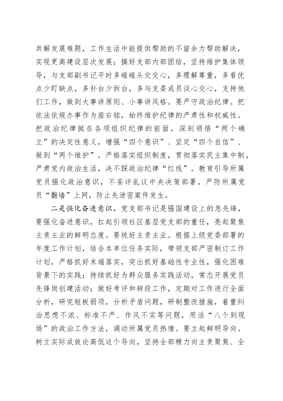 党课：如何当好社区基层支部带头人_第2页