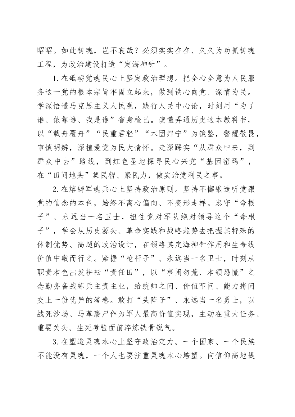 党课：如何提升“讲政治”能力_第2页