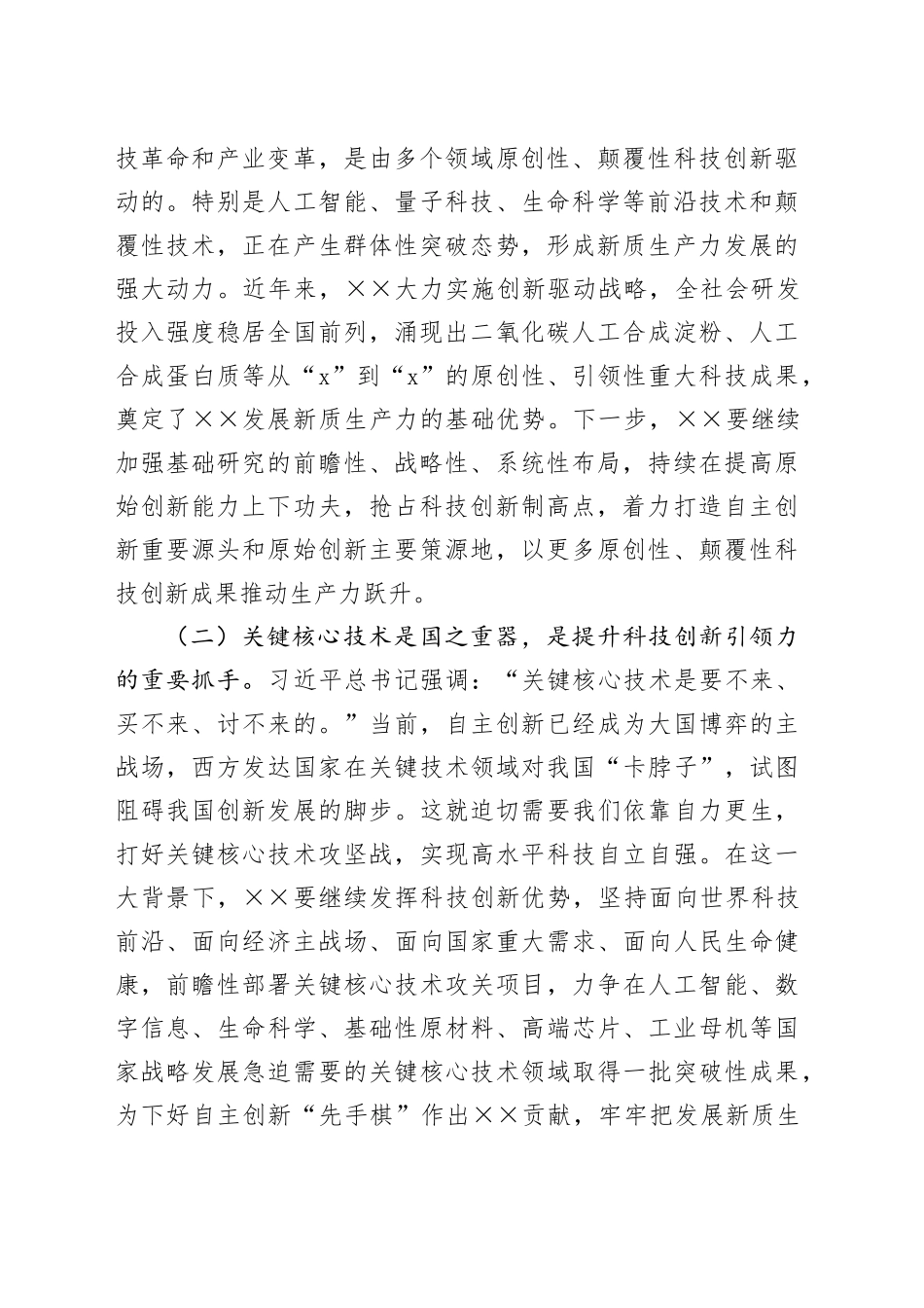 党课：善作善成，加快发展新质生产力_第2页