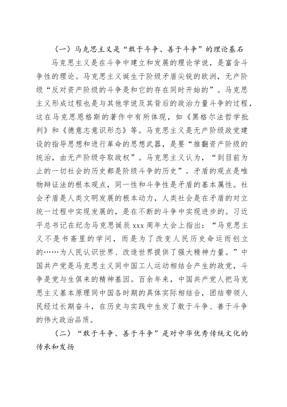 党课：深刻把握“务必敢于斗争、善于斗争”的时代意蕴_第2页