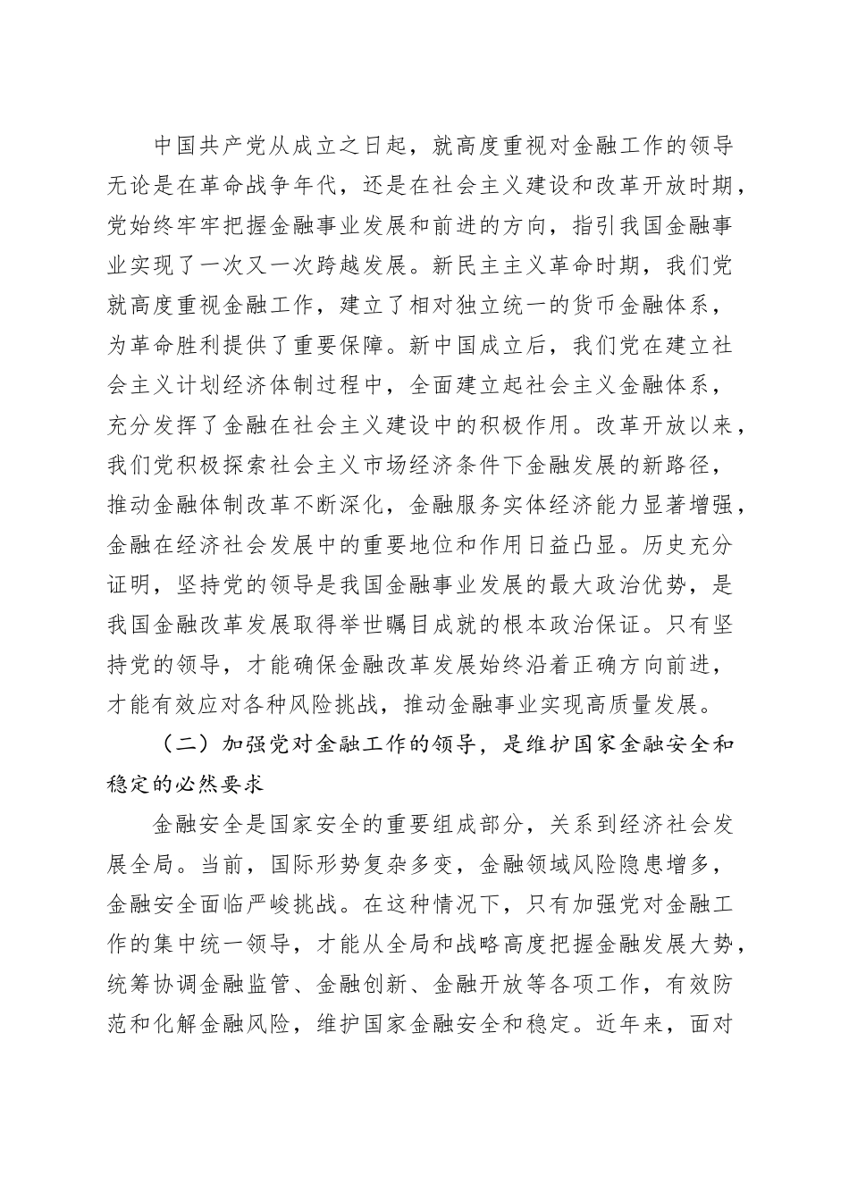 党课：深刻把握金融工作的政治性、人民性_第2页