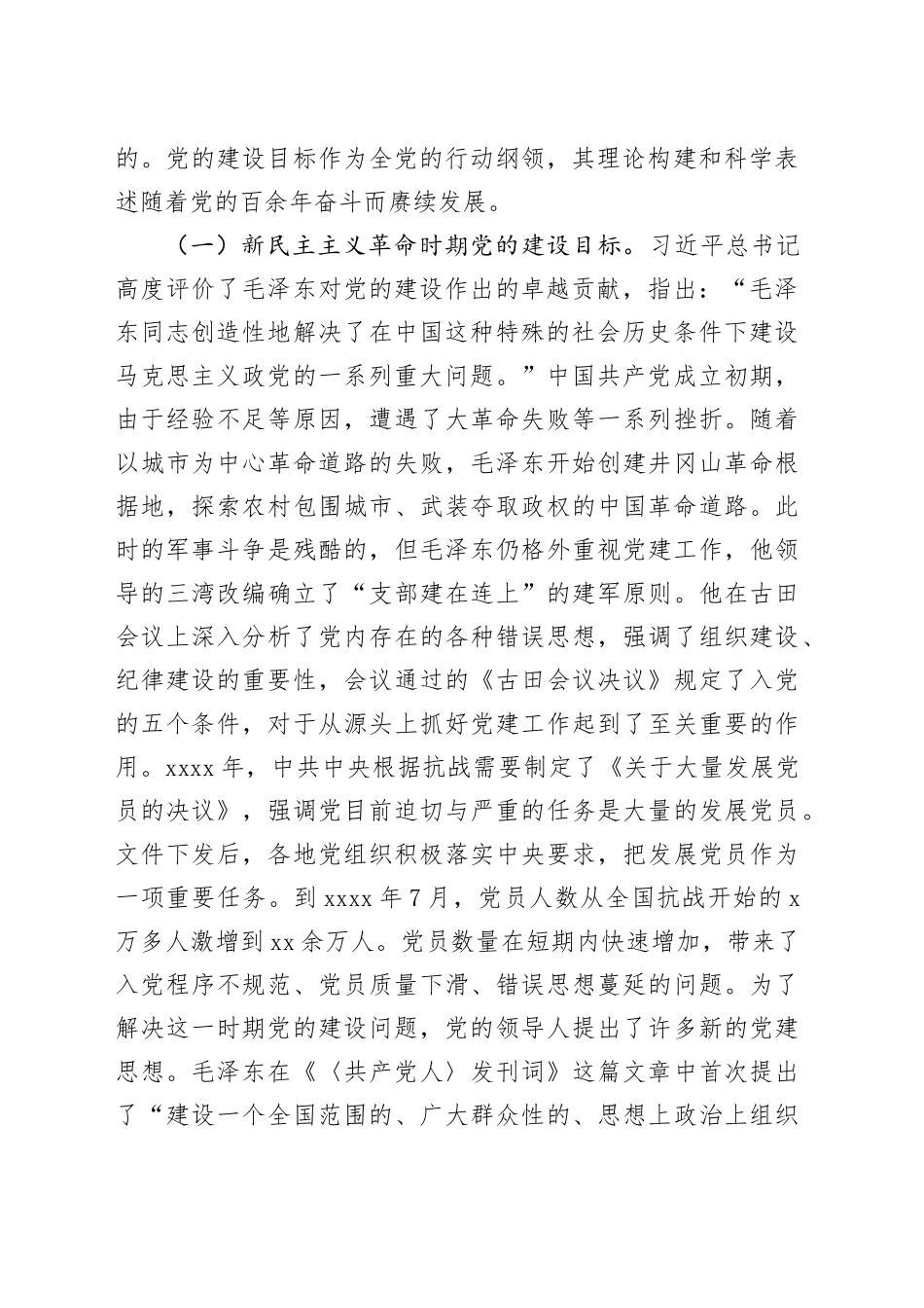 党课：深刻把握推进党的自我革命的方向路径_第2页