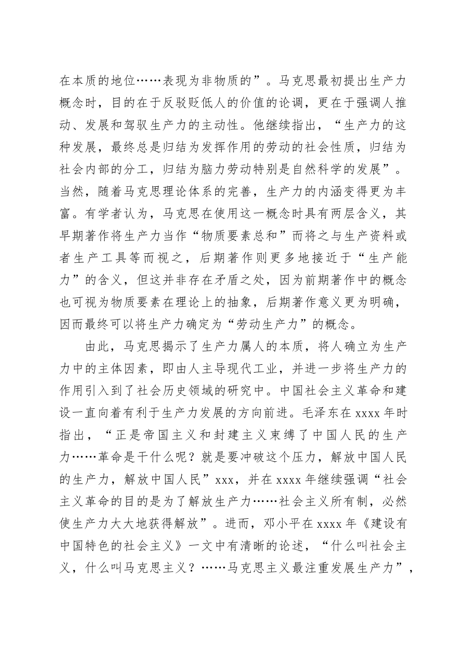 党课：深刻把握新质生产力的内涵及要求_第2页