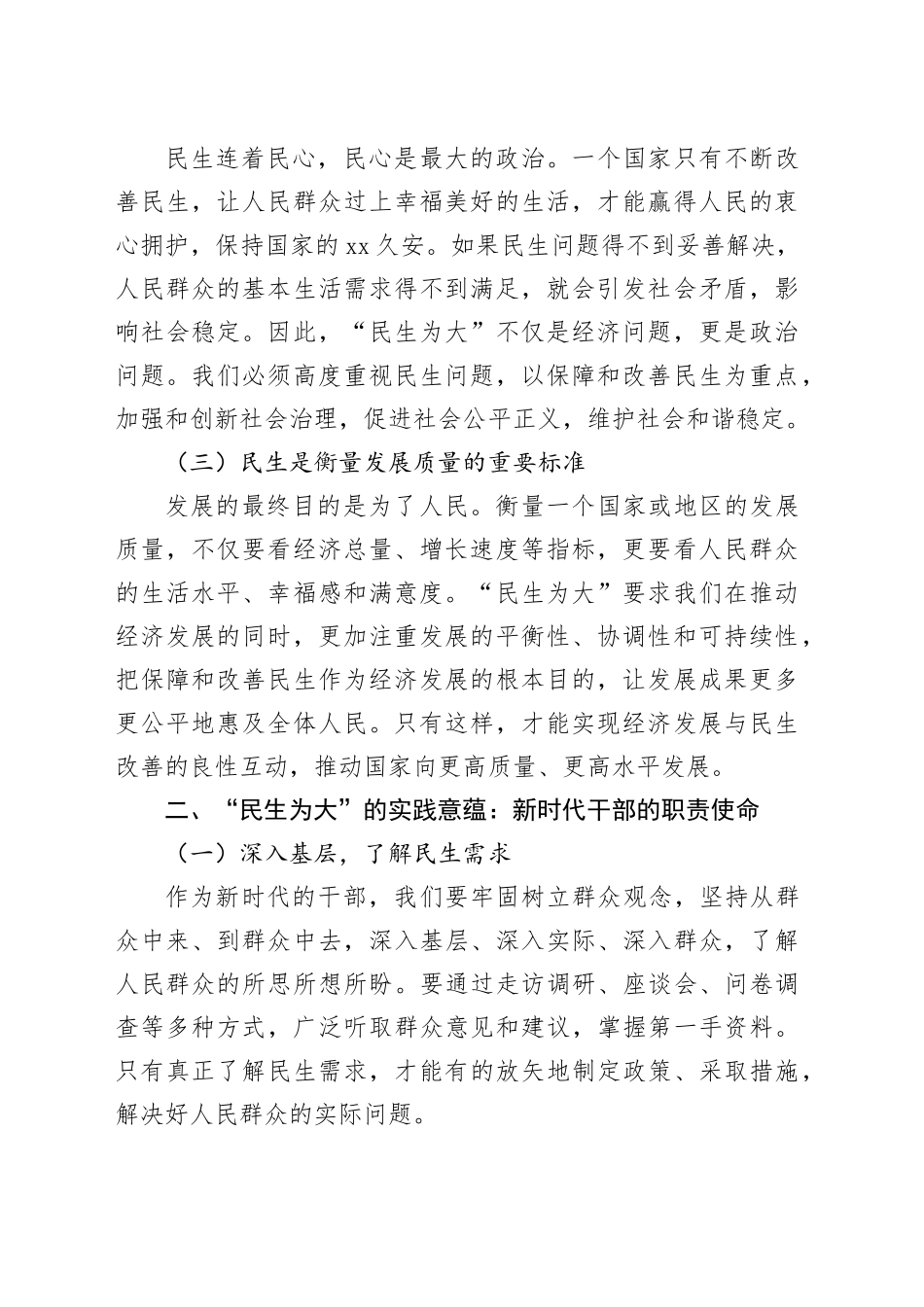 党课：深刻理解 “民生为大” 的三重意蕴，践行新时代为民使命_第2页