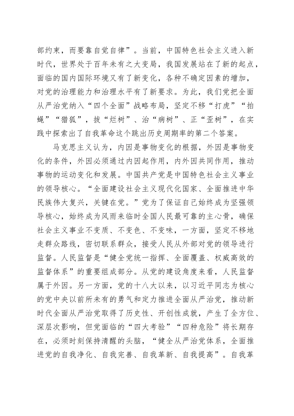 党课：深刻领会“两个答案”的内在统一_第2页