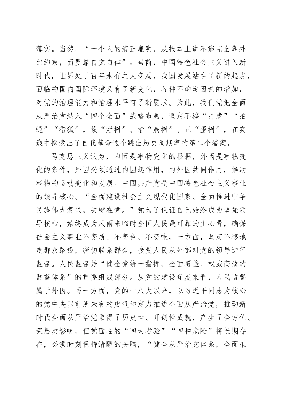 党课：深刻领会“两个答案”的内在统一性_第2页