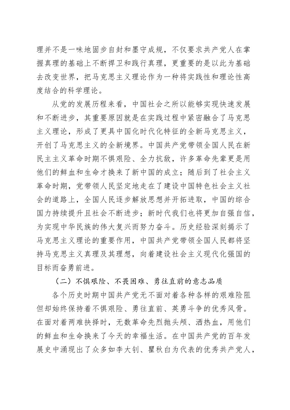 党课：深刻领悟伟大建党精神的丰富内涵_第2页